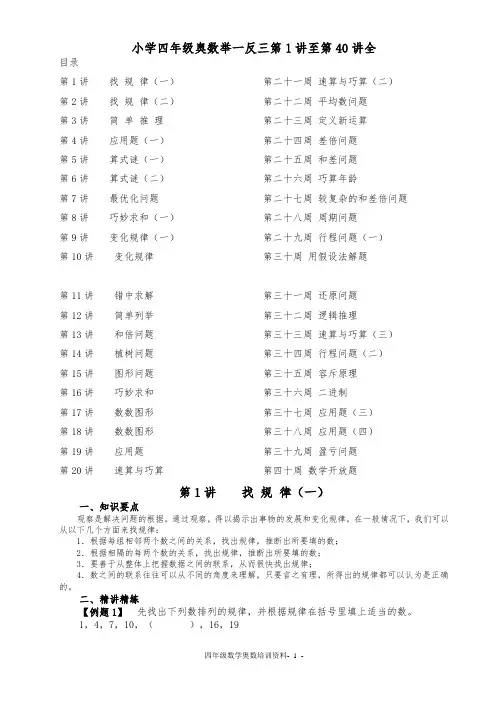 小学奥数举一反三(四年级)全