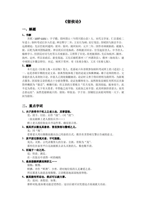 留侯论