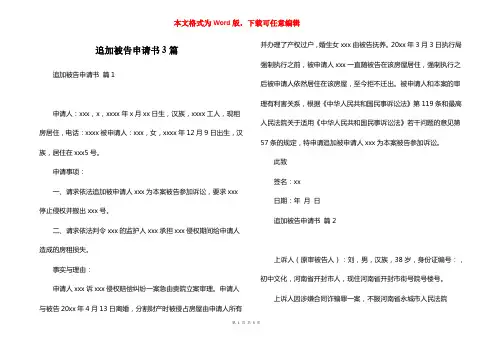 追加被告申请书3篇