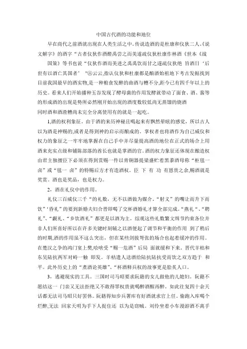 中国古代酒的功能和地位