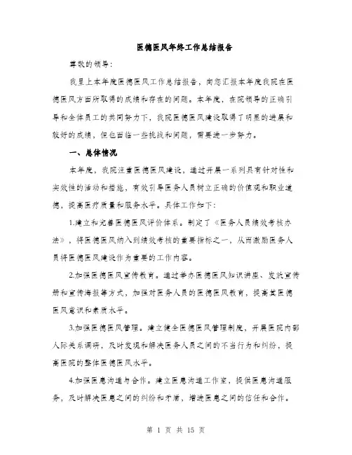 医德医风年终工作总结报告（五篇）