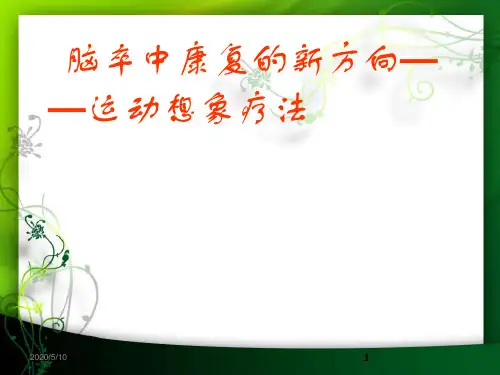 运动想象疗法之镜像疗法