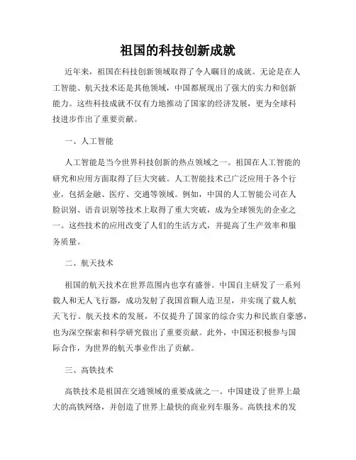 祖国的科技创新成就