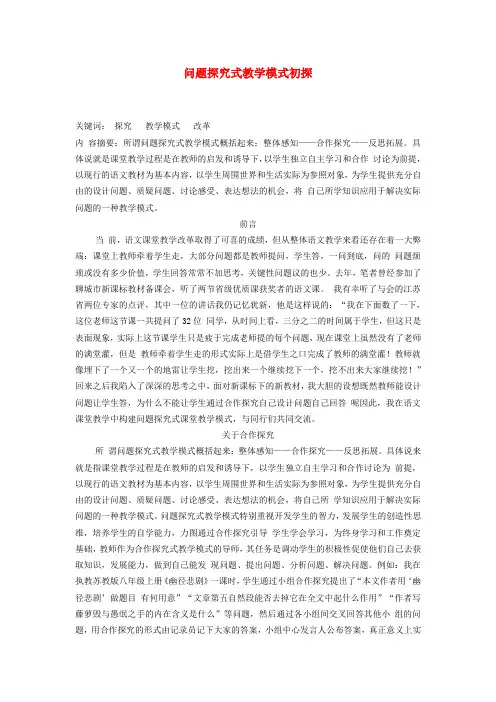 初中语文教学论文 问题探究式教学模式初探