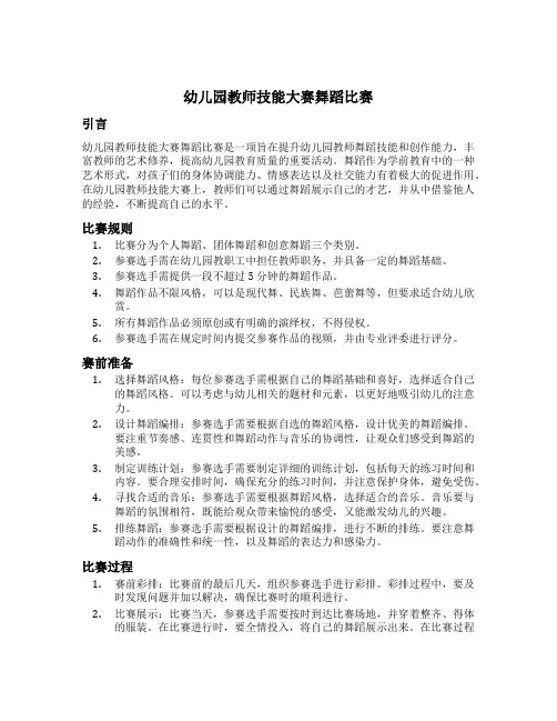 幼儿园教师技能大赛舞蹈比赛