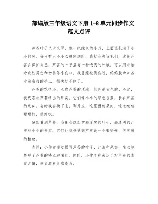 部编版三年级语文下册1-8单元同步作文范文点评