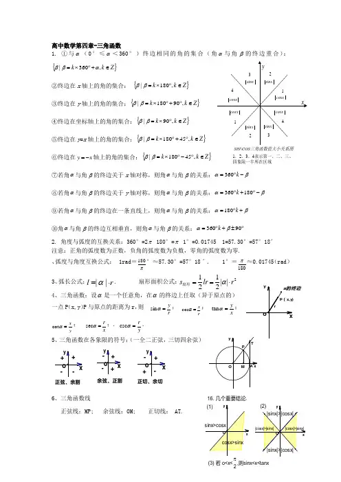 三角函数图象和性质详细讲解
