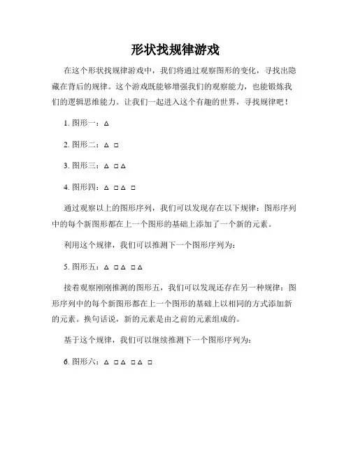 形状找规律游戏