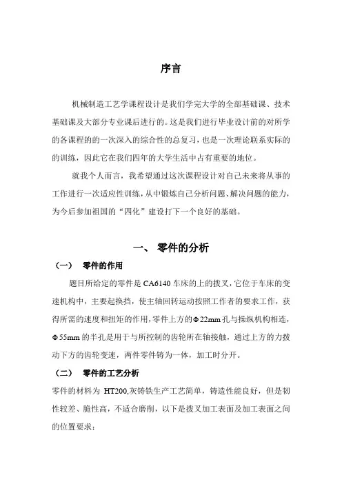 拨叉(CA6140车床)零件的机械加工工艺规程及工艺装备