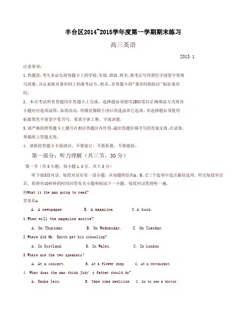 北京市丰台区高三上学期期末练习英语试题(有答案)