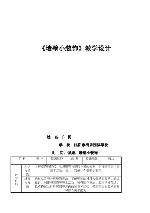 人民美术出版社(新疆专用)初中美术八年级下册  墙壁小装饰(四川)(省一等奖)