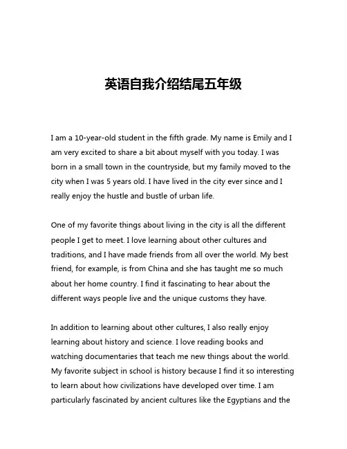 英语自我介绍结尾五年级