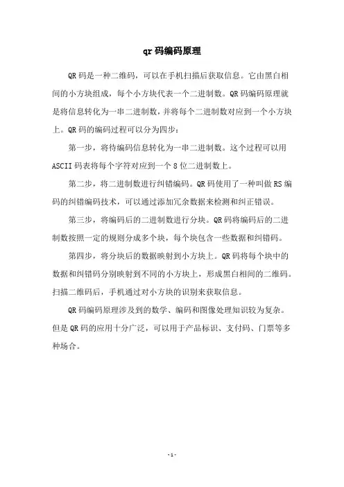 qr码编码原理