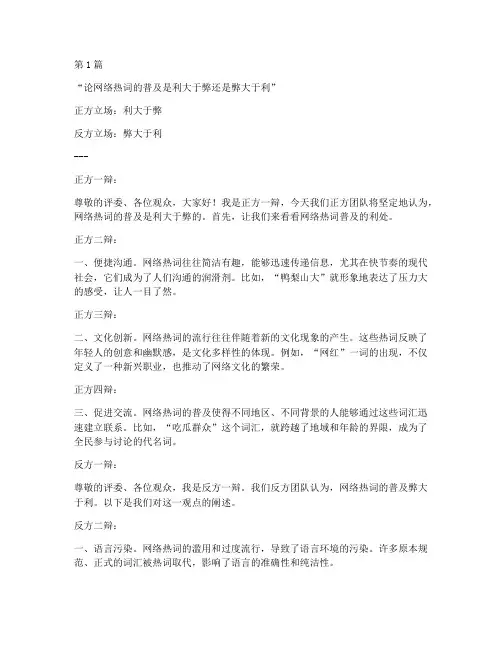 幽默的辩论赛辩题(3篇)