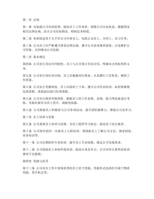 太平洋公司员工管理制度
