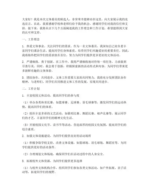 文体委员精选演讲稿范文