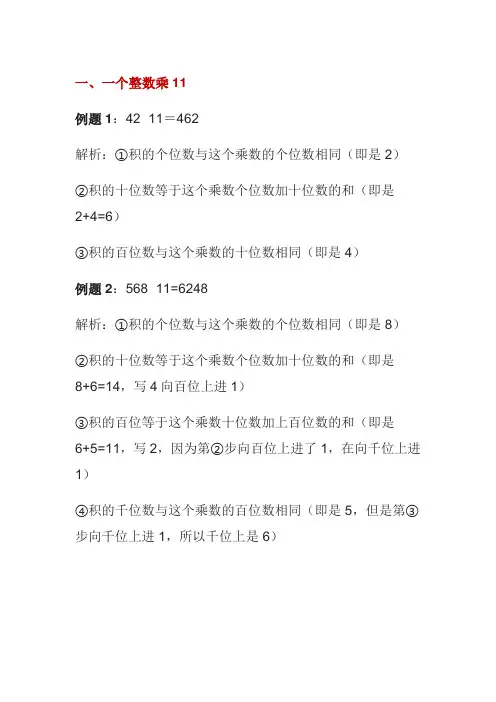 乘法速算：一个整数乘11、乘25、乘15的速算