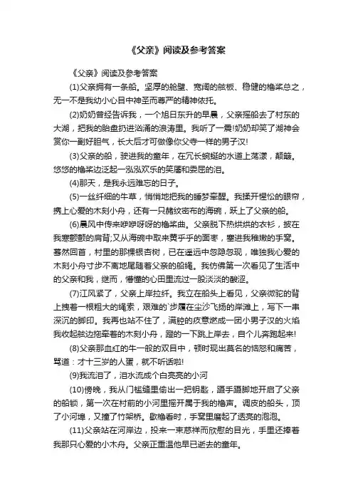 《父亲》阅读及参考答案