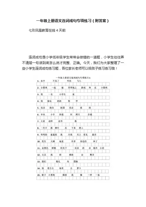 一年级上册语文连词成句专项练习（附答案）