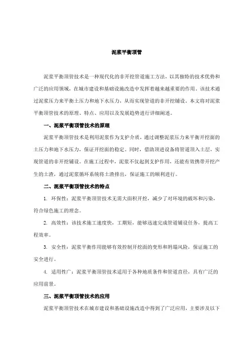泥浆平衡顶管
