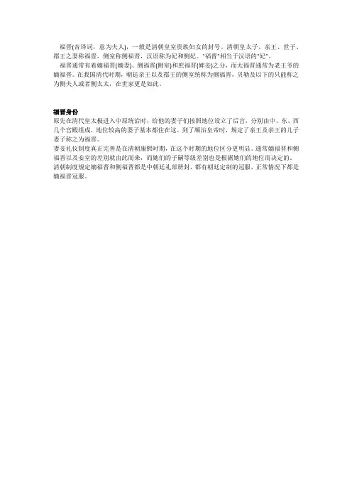 福晋是什么身份