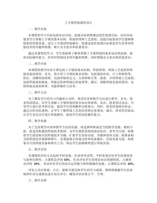 工字梁焊接课程设计