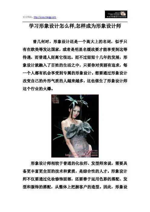 学习形象设计怎么样,怎样成为形象设计师
