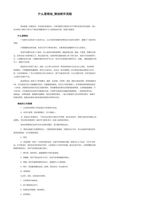 什么是喷绘_喷绘制作流程