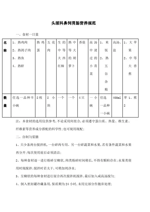 鼻饲营养规范