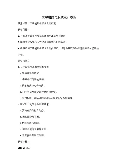 文字编排与版式设计教案