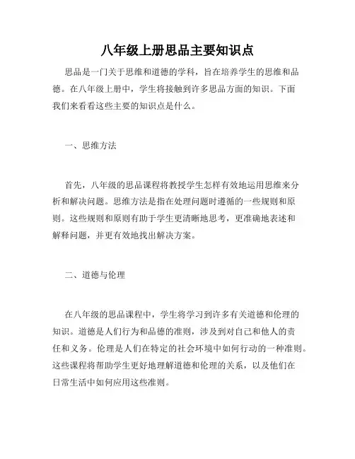 八年级上册思品主要知识点