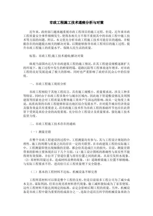 市政工程施工技术通病分析与对策