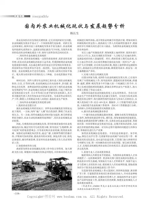 国内外农业机械化现状与发展趋势分析
