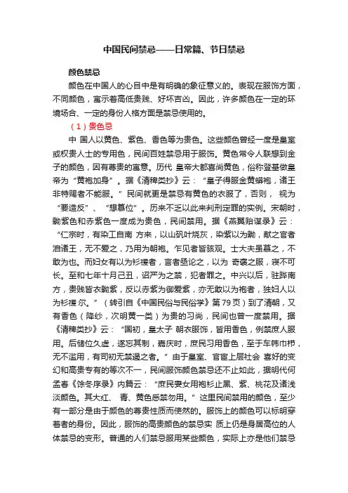 中国民间禁忌——日常篇、节日禁忌