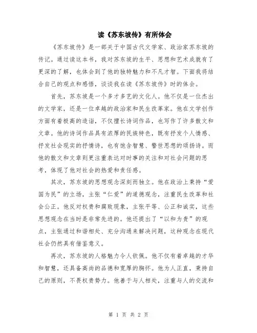 读《苏东坡传》有所体会