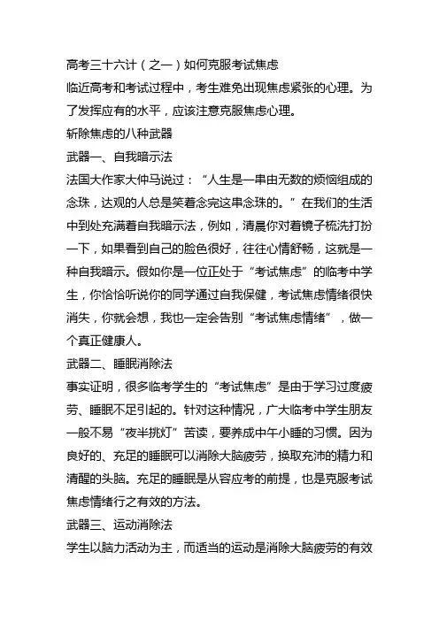 高考三十六计之一
