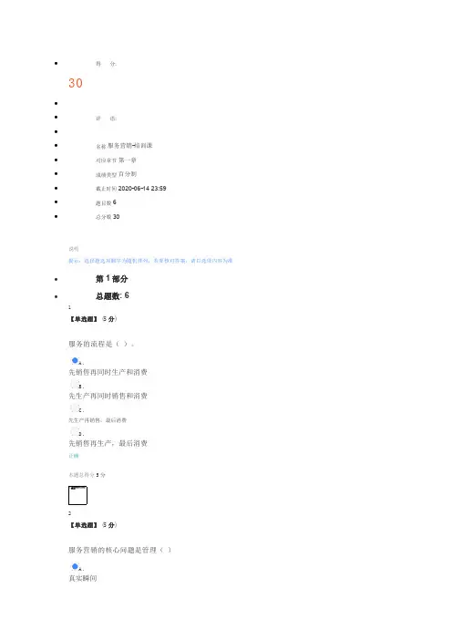 2020春秋知到-服务营销章节测试答案