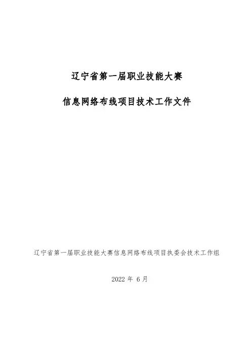 12-信息网络布线技术文件