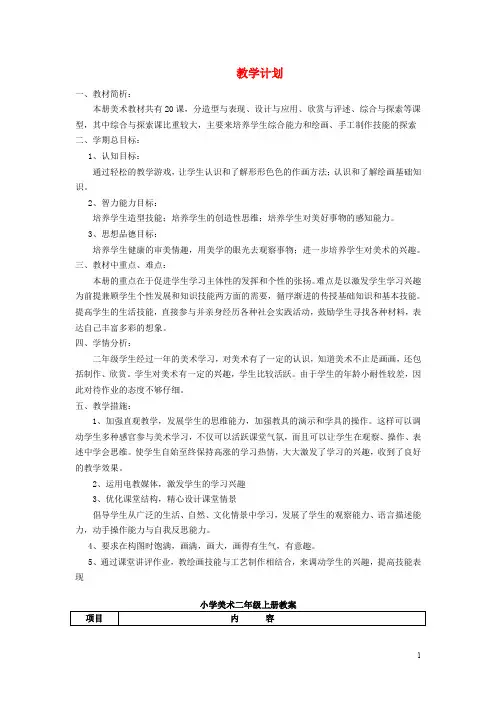 二年级美术上册 全册教案 岭南版