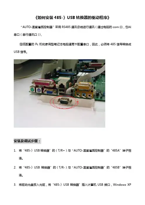 如何安装485-〉USB转换器的驱动程序