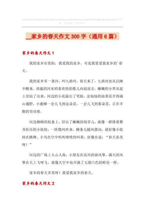 家乡的春天作文300字(通用6篇)