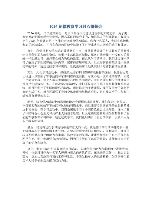 2024纪律教育学习月心得体会()