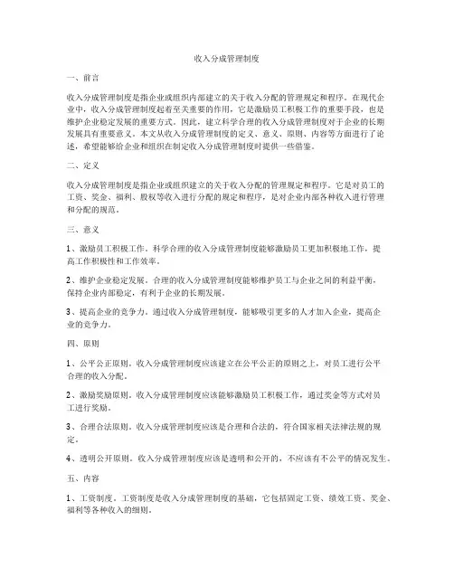 收入分成管理制度