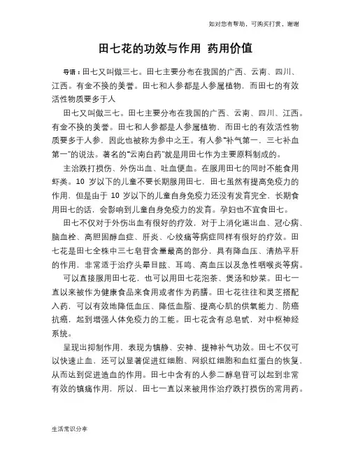 田七花的功效与作用 药用价值