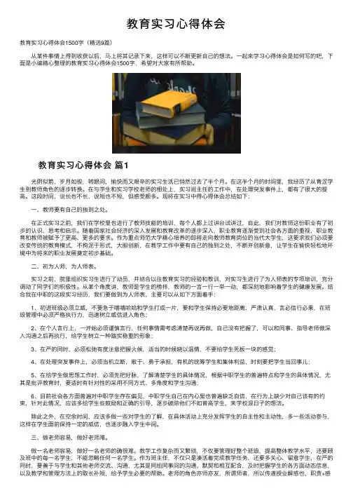 教育实习心得体会