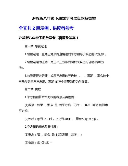 沪教版八年级下册数学考试真题及答案
