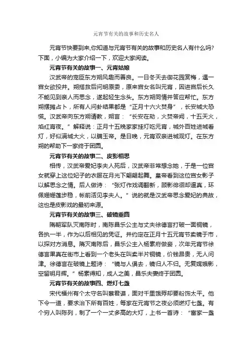 元宵节有关的故事和历史名人_元宵节