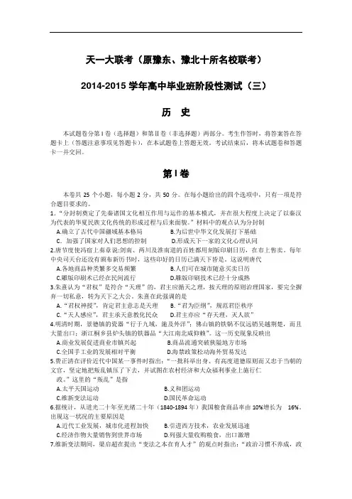 河南省天一大联考(原豫东、豫北十所名校联考)2015届高三上学期阶段性测试(三) 历史 Word版含答案