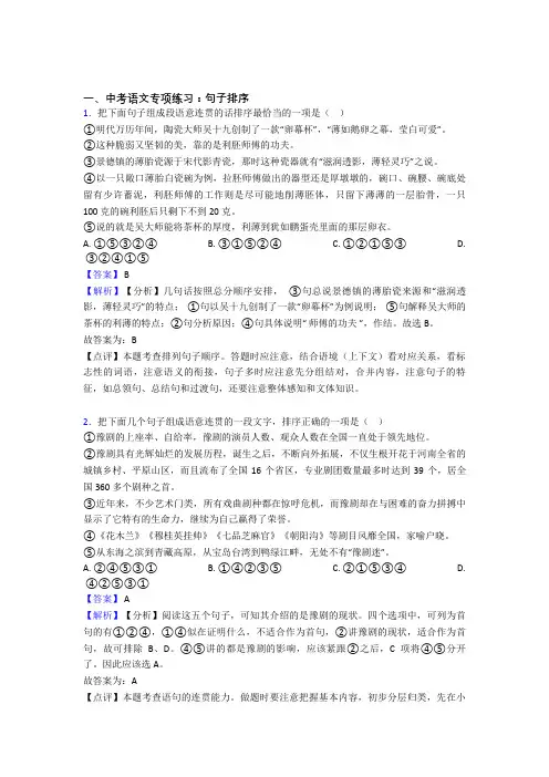 部编初中中考 语文句子排序练习题及答案(Word版)