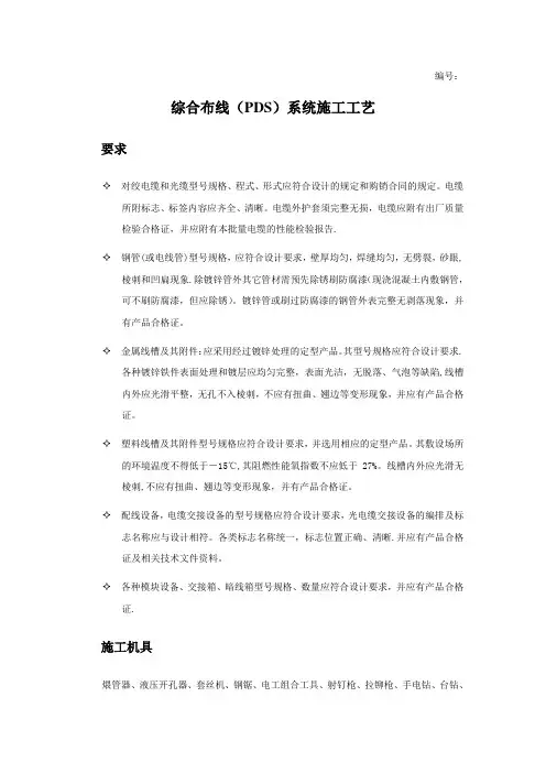 综合布线(PDS)系统施工工艺